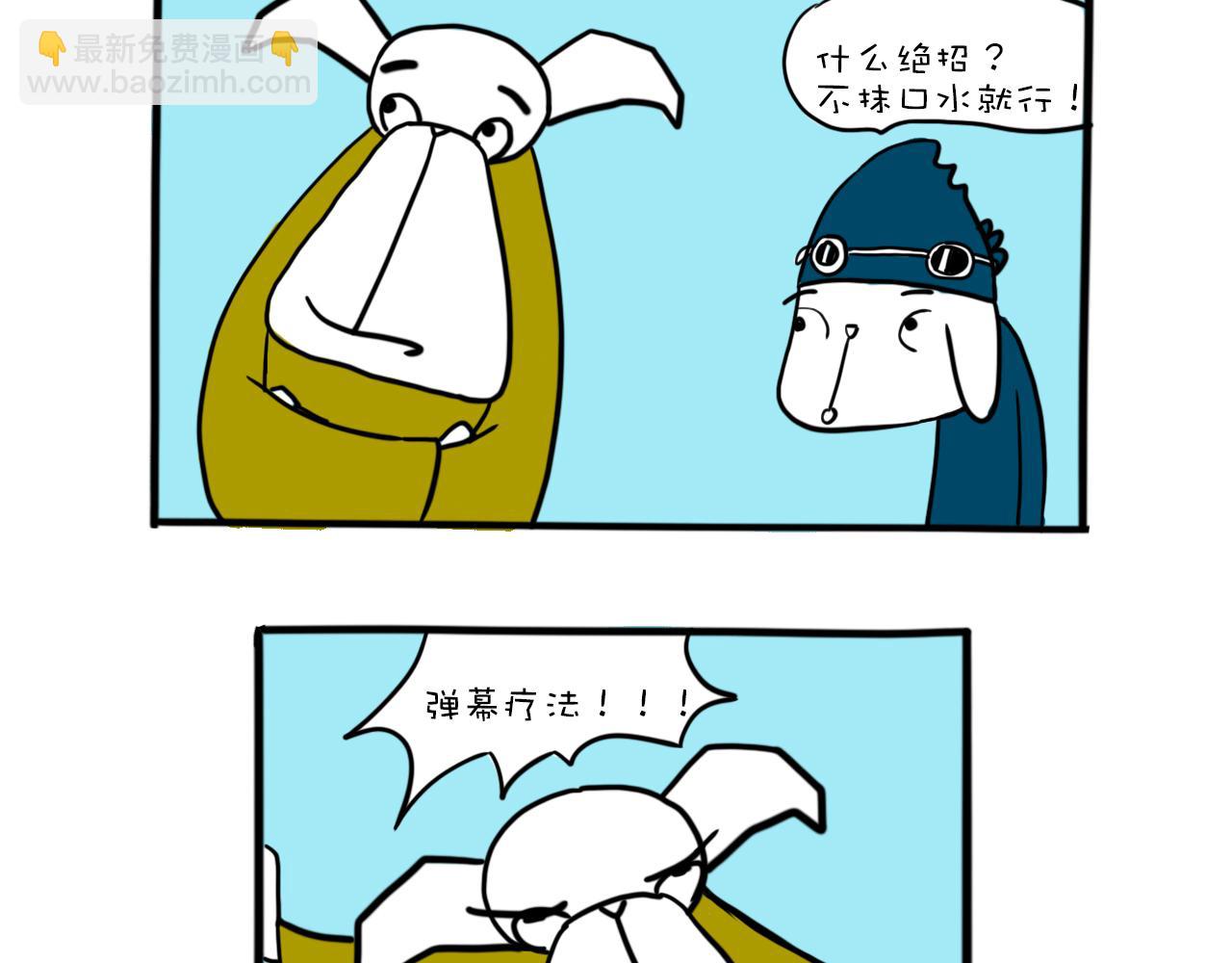 《巴巴与美久的荒谬爱情》第十二话，弹幕疗法 第14页
