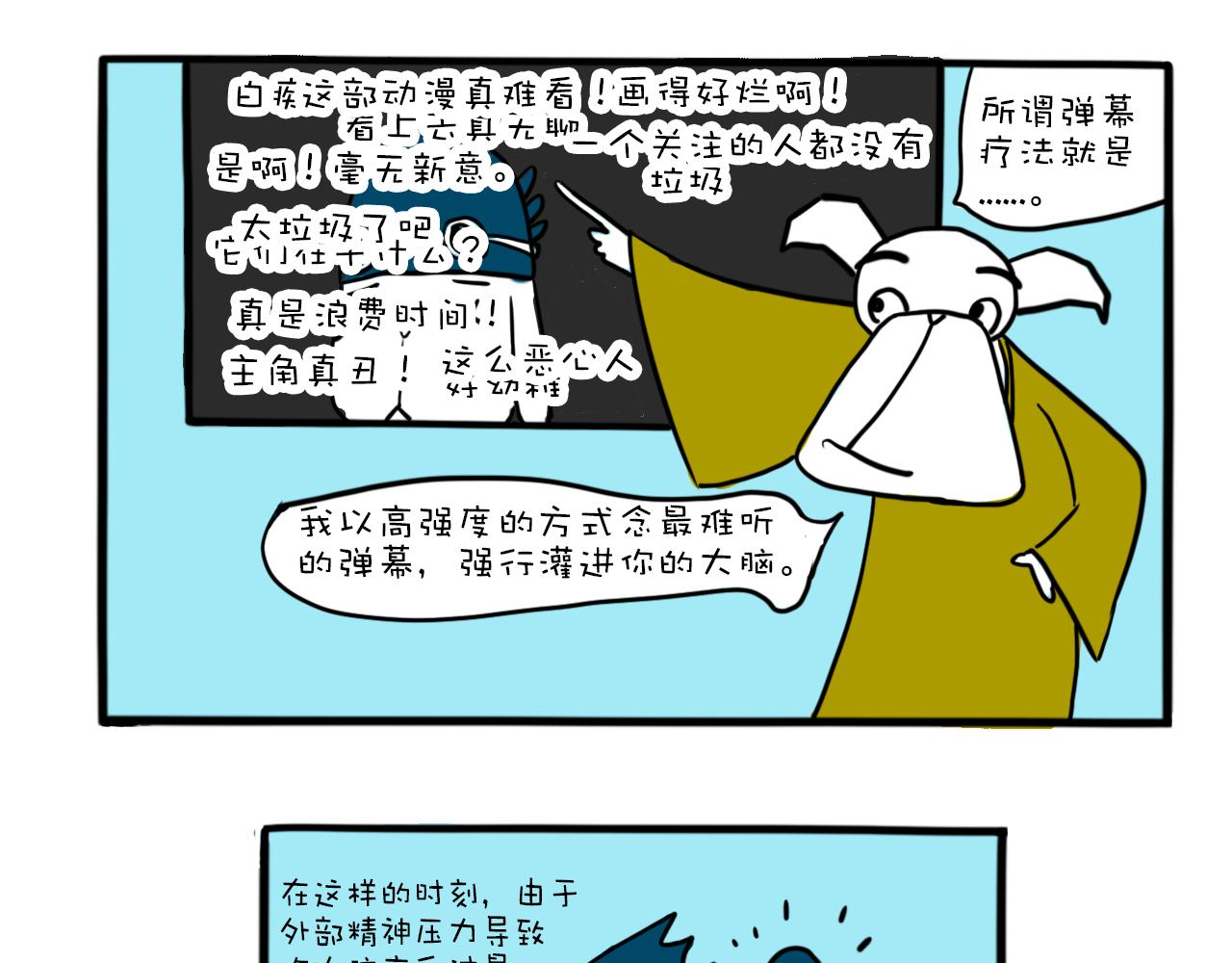 《巴巴与美久的荒谬爱情》第十二话，弹幕疗法 第16页