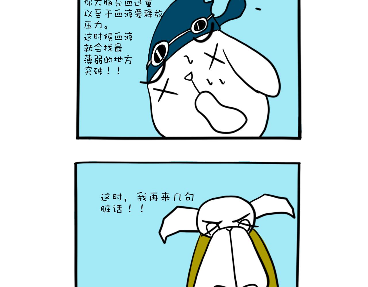 《巴巴与美久的荒谬爱情》第十二话，弹幕疗法 第17页