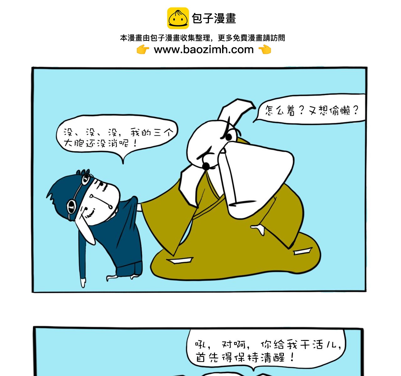 《巴巴与美久的荒谬爱情》第十二话，弹幕疗法 第2页
