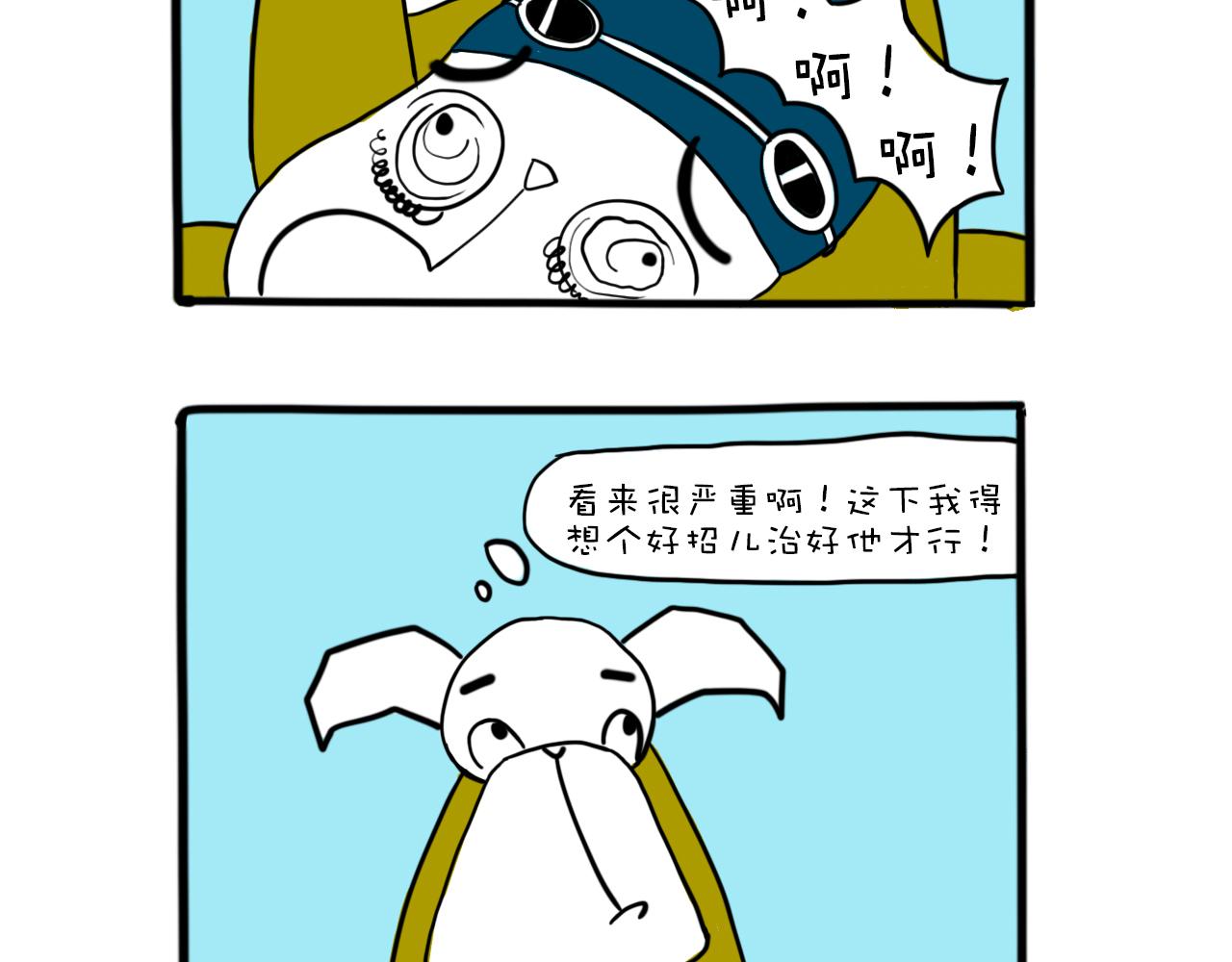 《巴巴与美久的荒谬爱情》第十二话，弹幕疗法 第5页