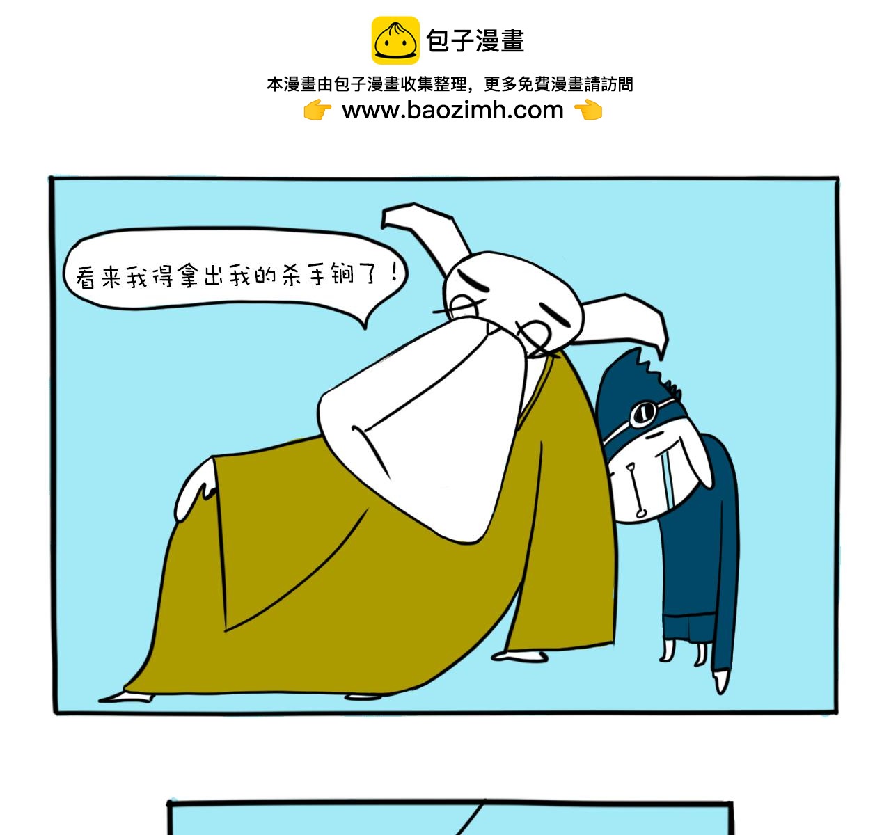 《巴巴与美久的荒谬爱情》第十二话，弹幕疗法 第7页