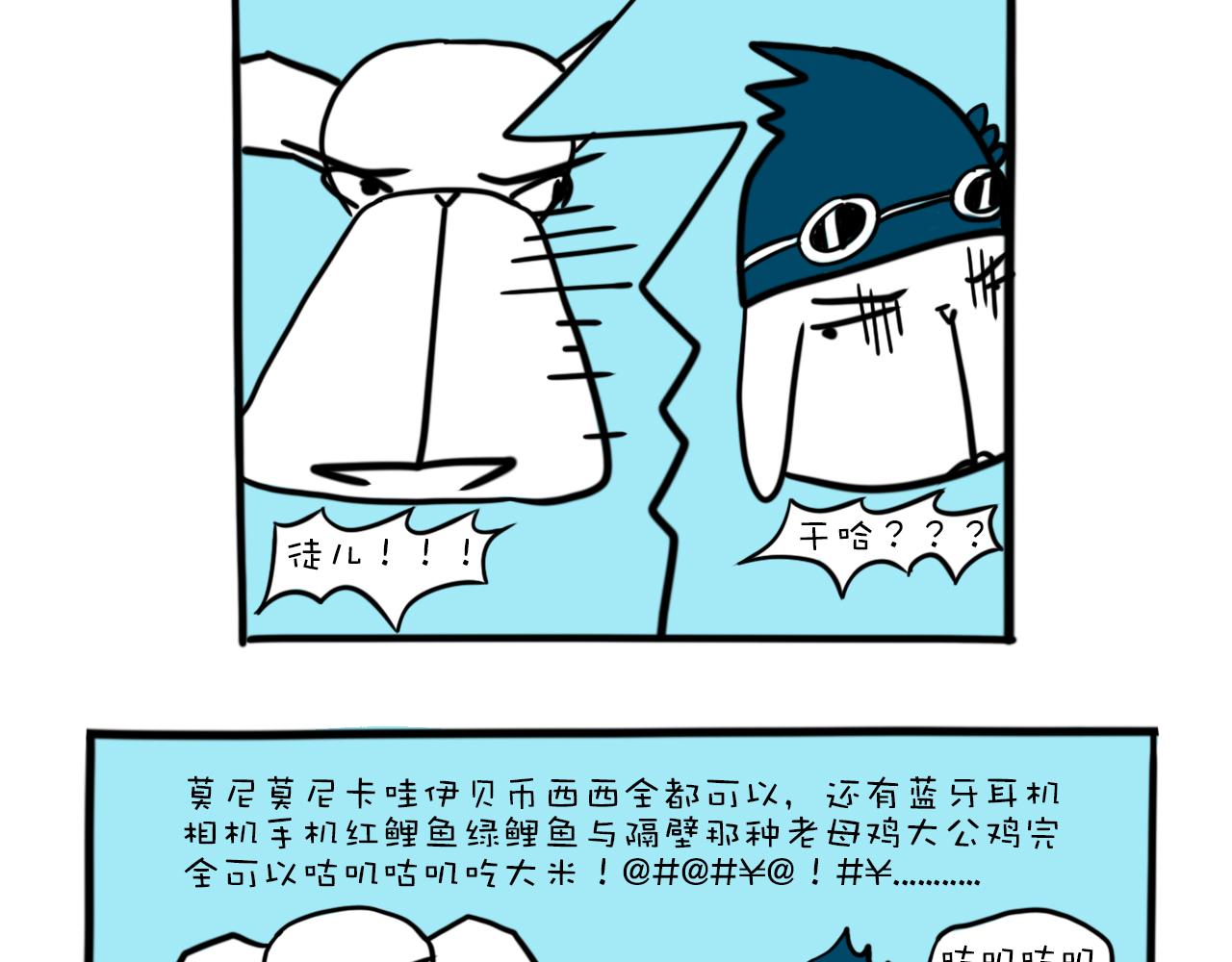 《巴巴与美久的荒谬爱情》第十二话，弹幕疗法 第8页