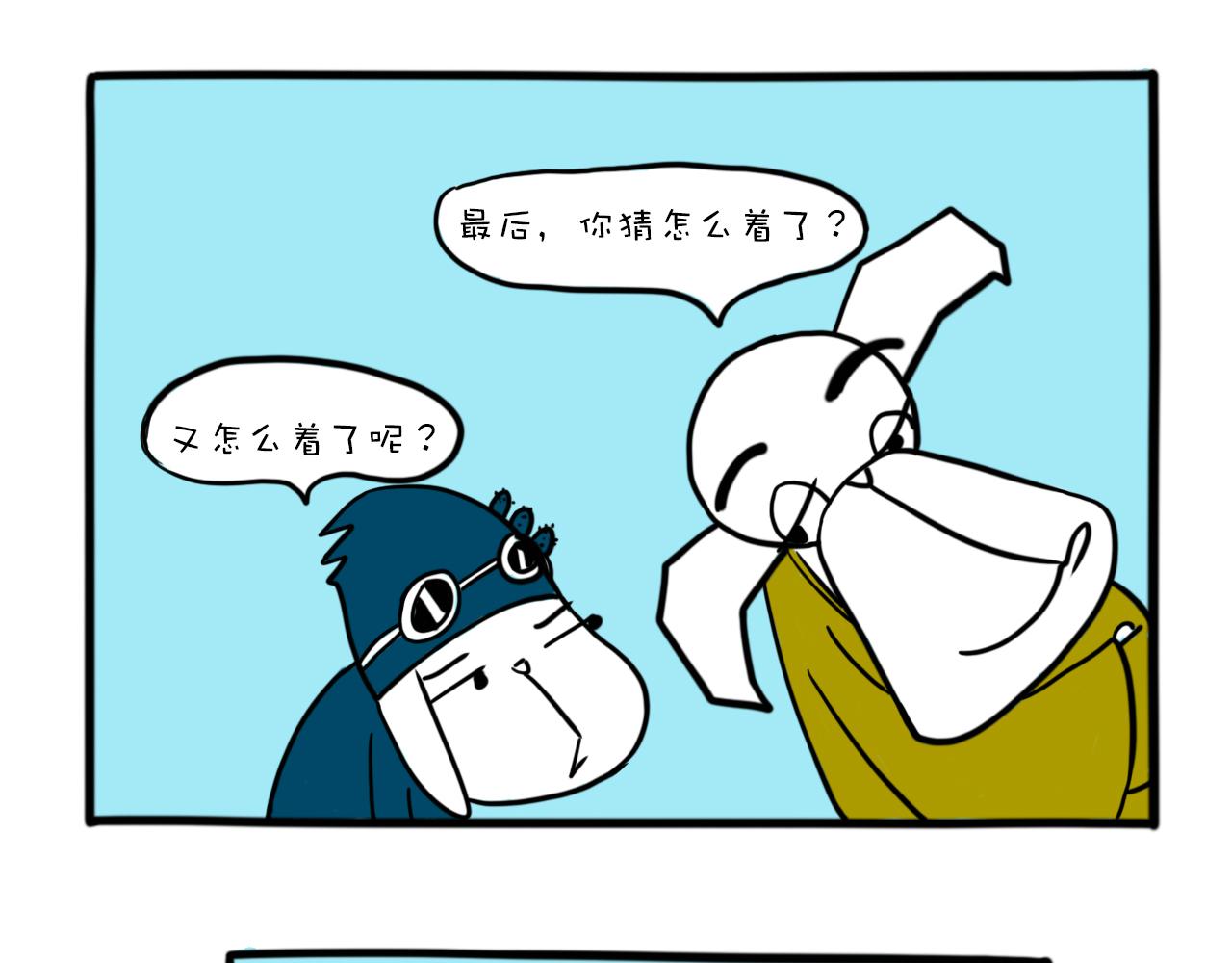《巴巴与美久的荒谬爱情》第十一话，荷包蛋 第17页