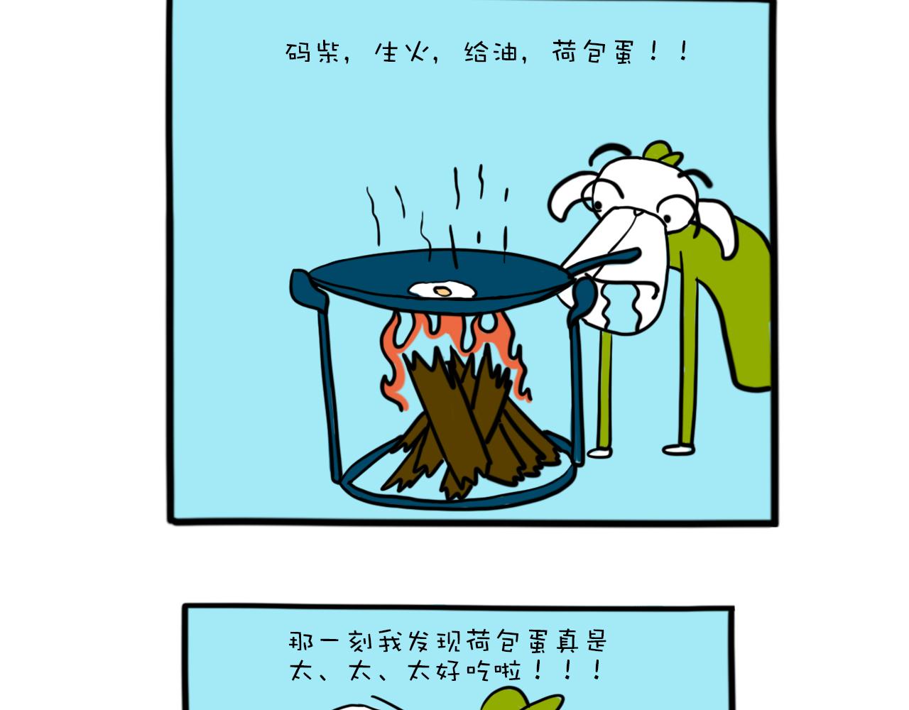 《巴巴与美久的荒谬爱情》第十一话，荷包蛋 第18页