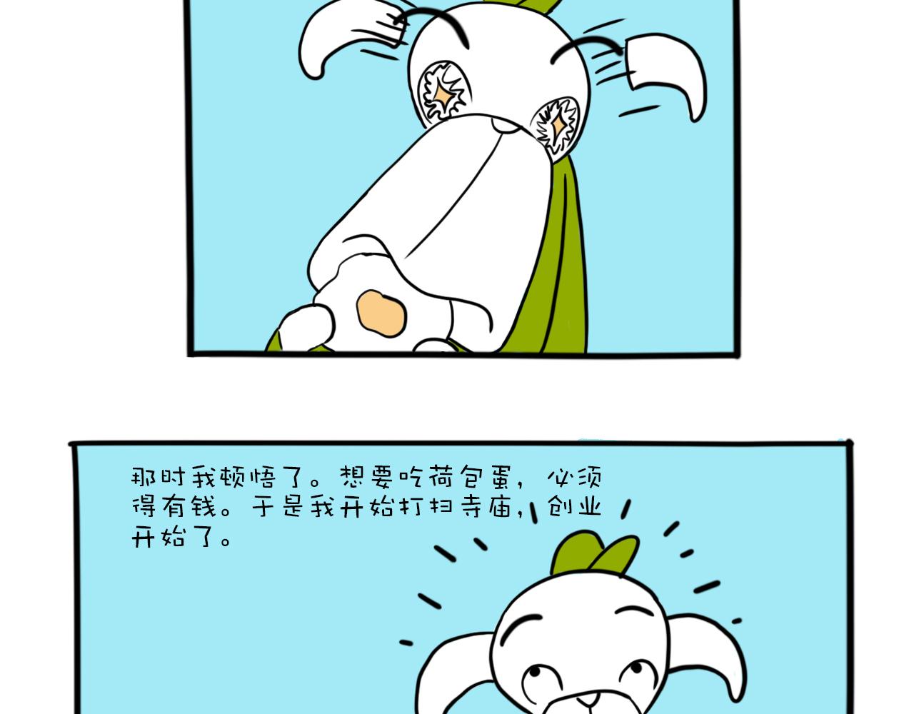 《巴巴与美久的荒谬爱情》第十一话，荷包蛋 第19页