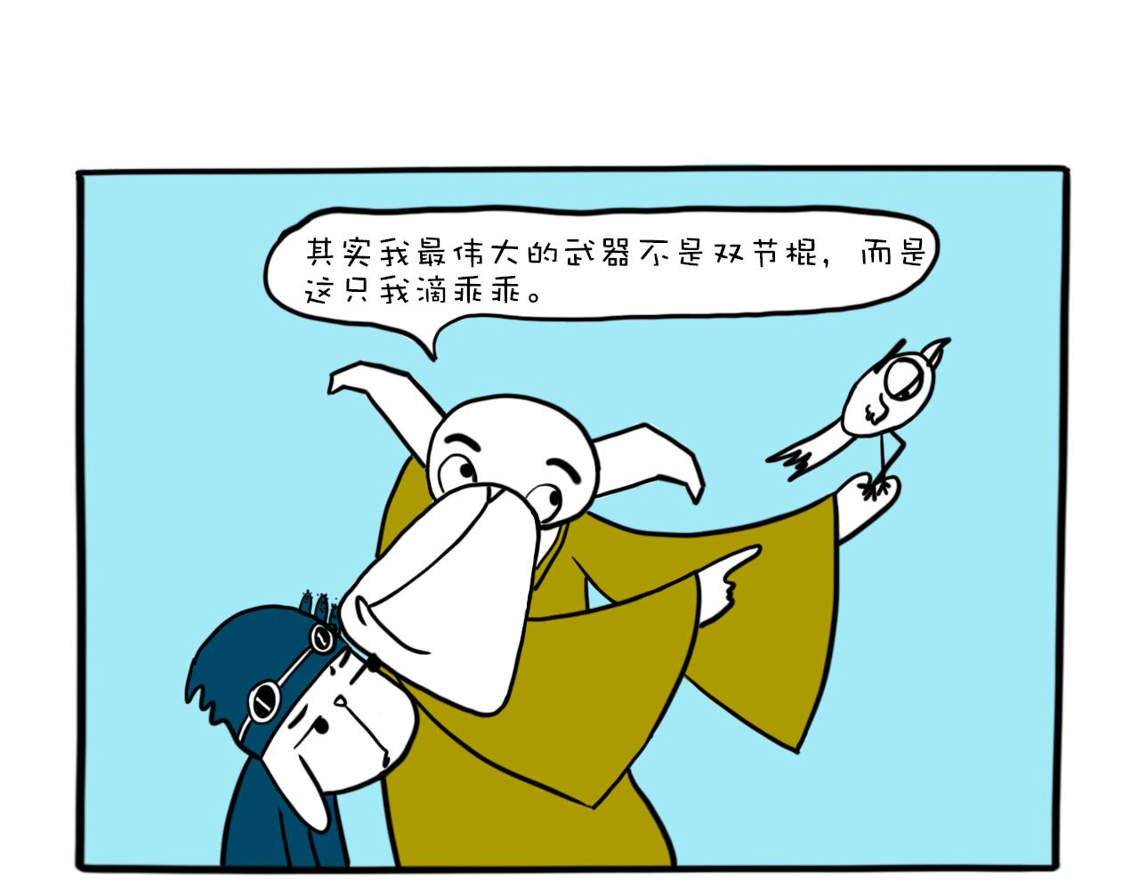 《巴巴与美久的荒谬爱情》第十一话，荷包蛋 第1页