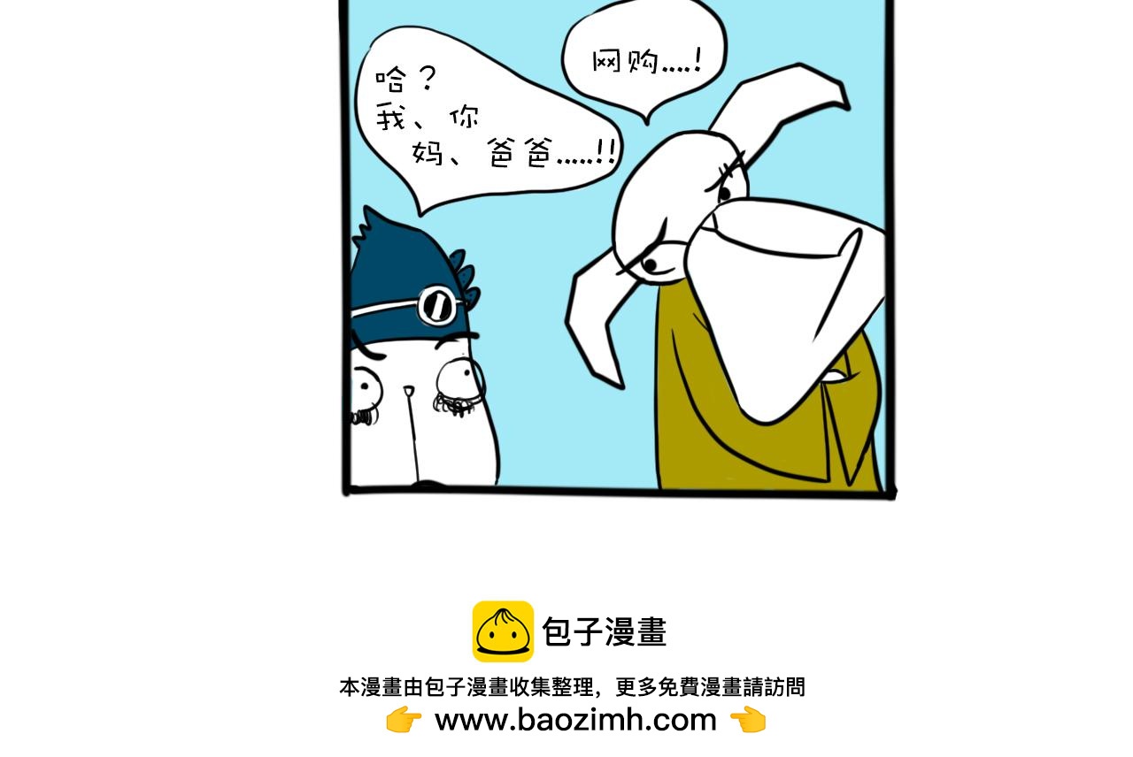 《巴巴与美久的荒谬爱情》第十一话，荷包蛋 第23页