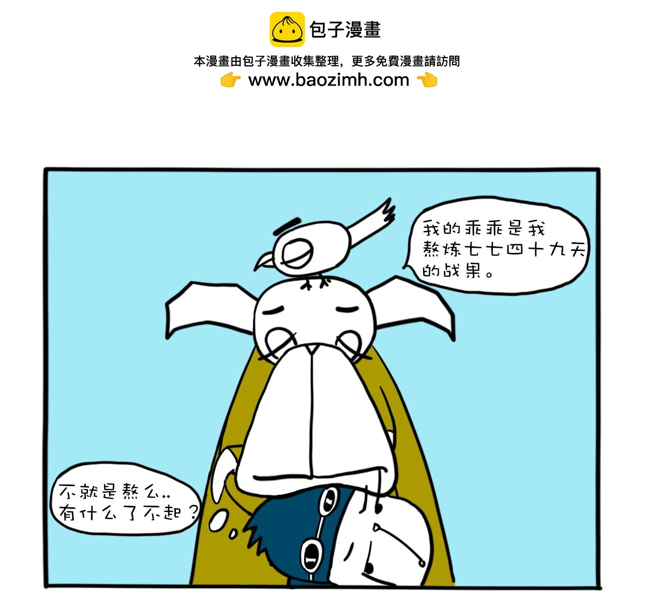 《巴巴与美久的荒谬爱情》第十一话，荷包蛋 第2页