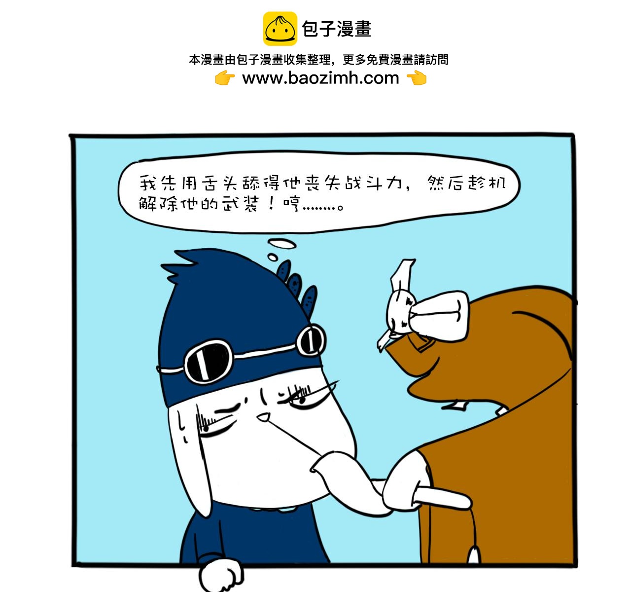 《巴巴与美久的荒谬爱情》第九话，舔成神 第12页