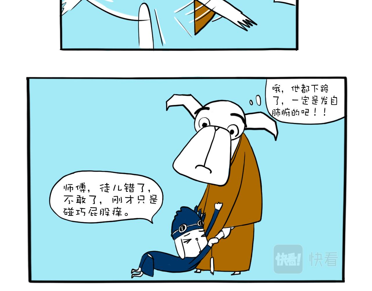 《巴巴与美久的荒谬爱情》第九话，舔成神 第5页
