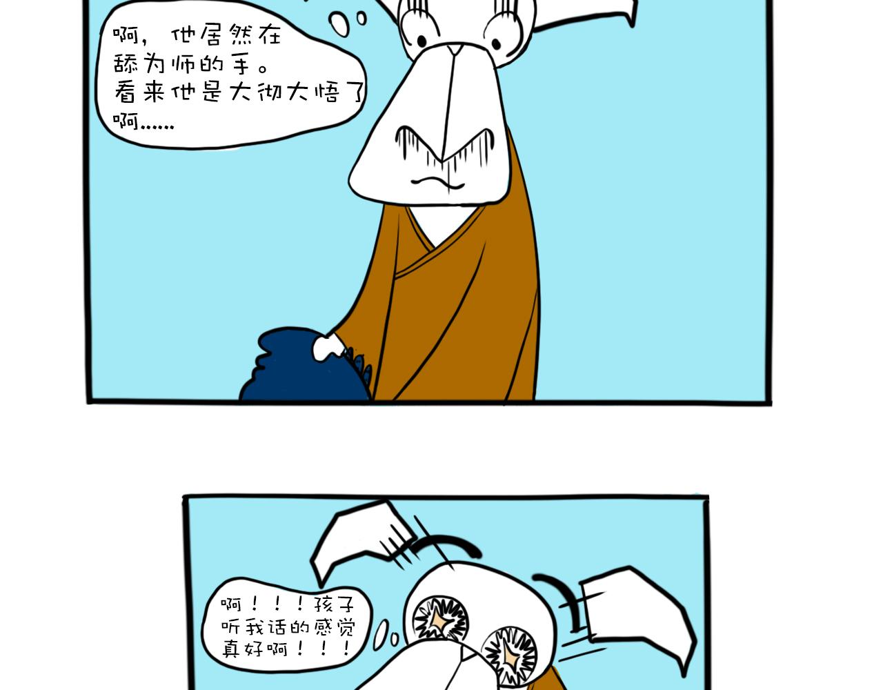 《巴巴与美久的荒谬爱情》第九话，舔成神 第8页