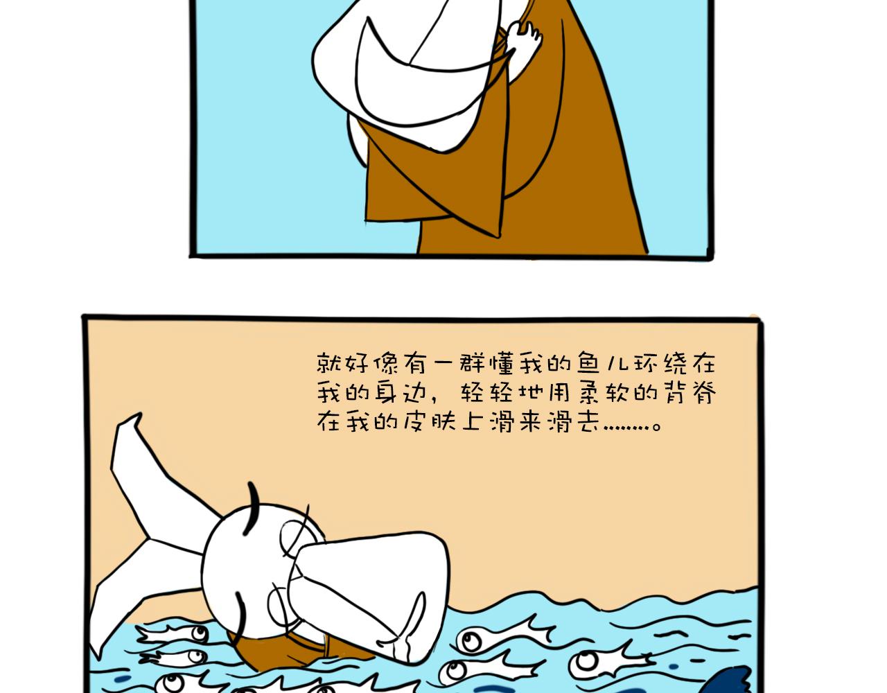 《巴巴与美久的荒谬爱情》第九话，舔成神 第9页
