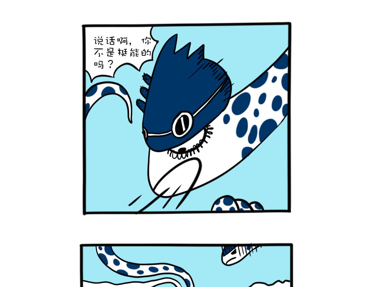 《巴巴与美久的荒谬爱情》第十话，懒虫不是真龙 第11页