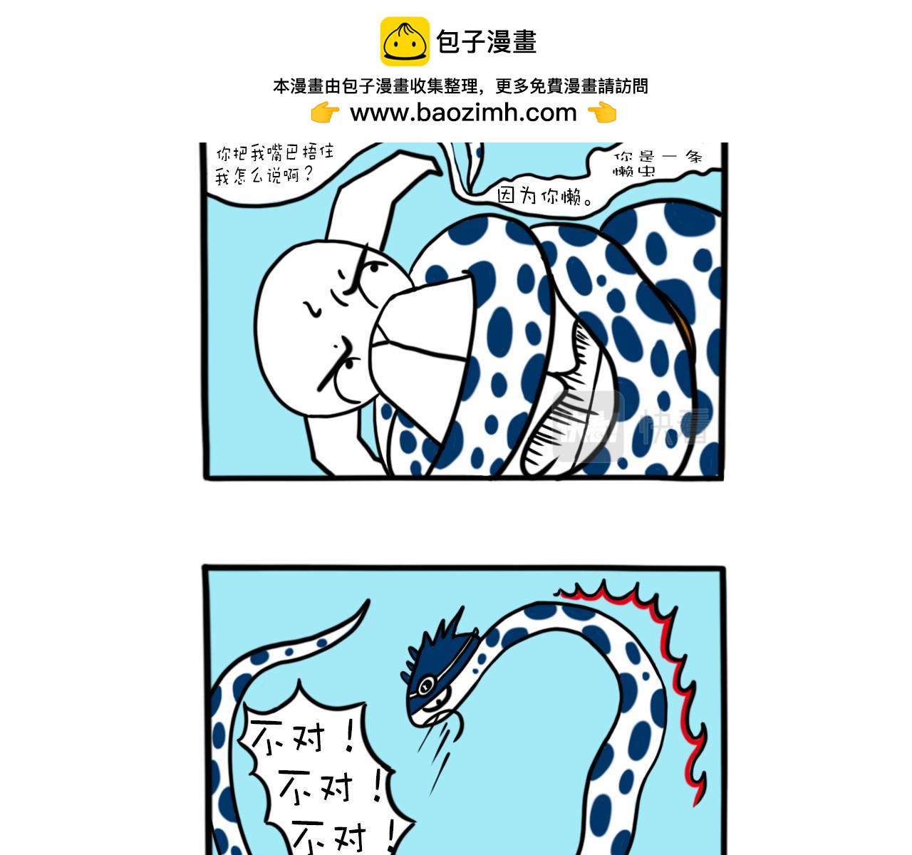 《巴巴与美久的荒谬爱情》第十话，懒虫不是真龙 第12页