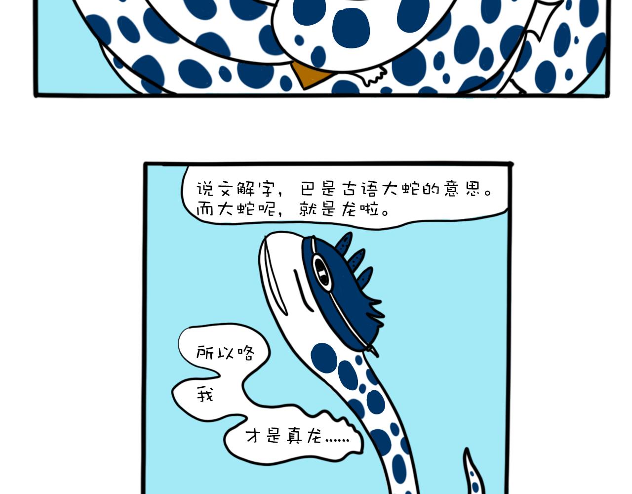 《巴巴与美久的荒谬爱情》第十话，懒虫不是真龙 第14页
