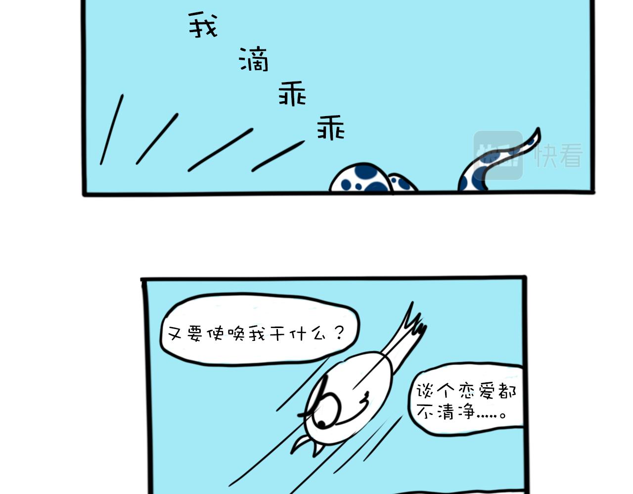《巴巴与美久的荒谬爱情》第十话，懒虫不是真龙 第18页