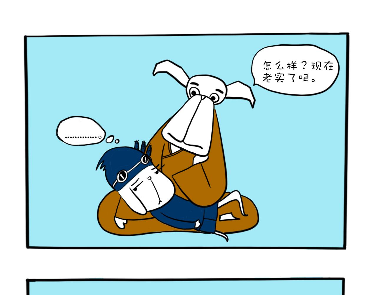 《巴巴与美久的荒谬爱情》第十话，懒虫不是真龙 第1页