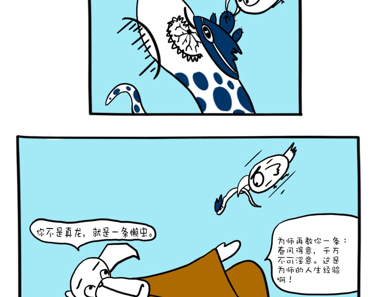 《巴巴与美久的荒谬爱情》第十话，懒虫不是真龙 第22页