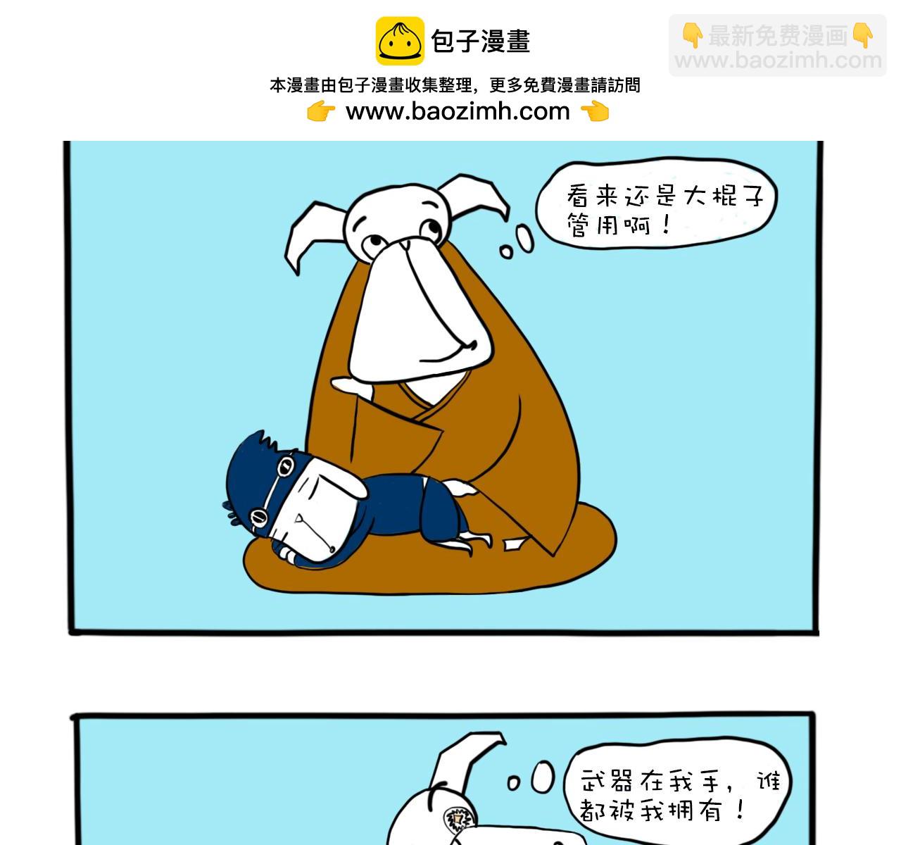 《巴巴与美久的荒谬爱情》第十话，懒虫不是真龙 第2页