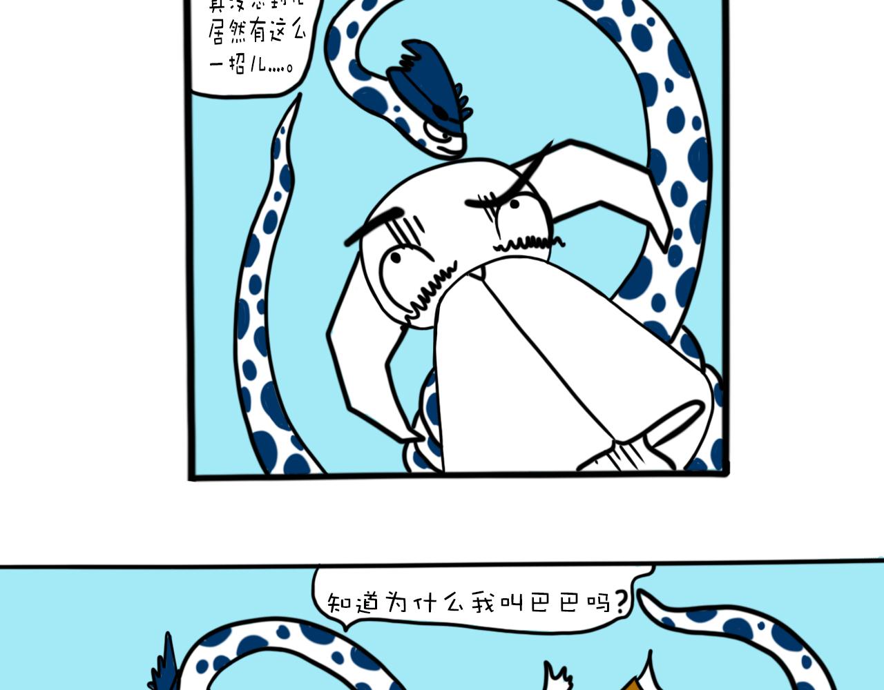 《巴巴与美久的荒谬爱情》第十话，懒虫不是真龙 第8页