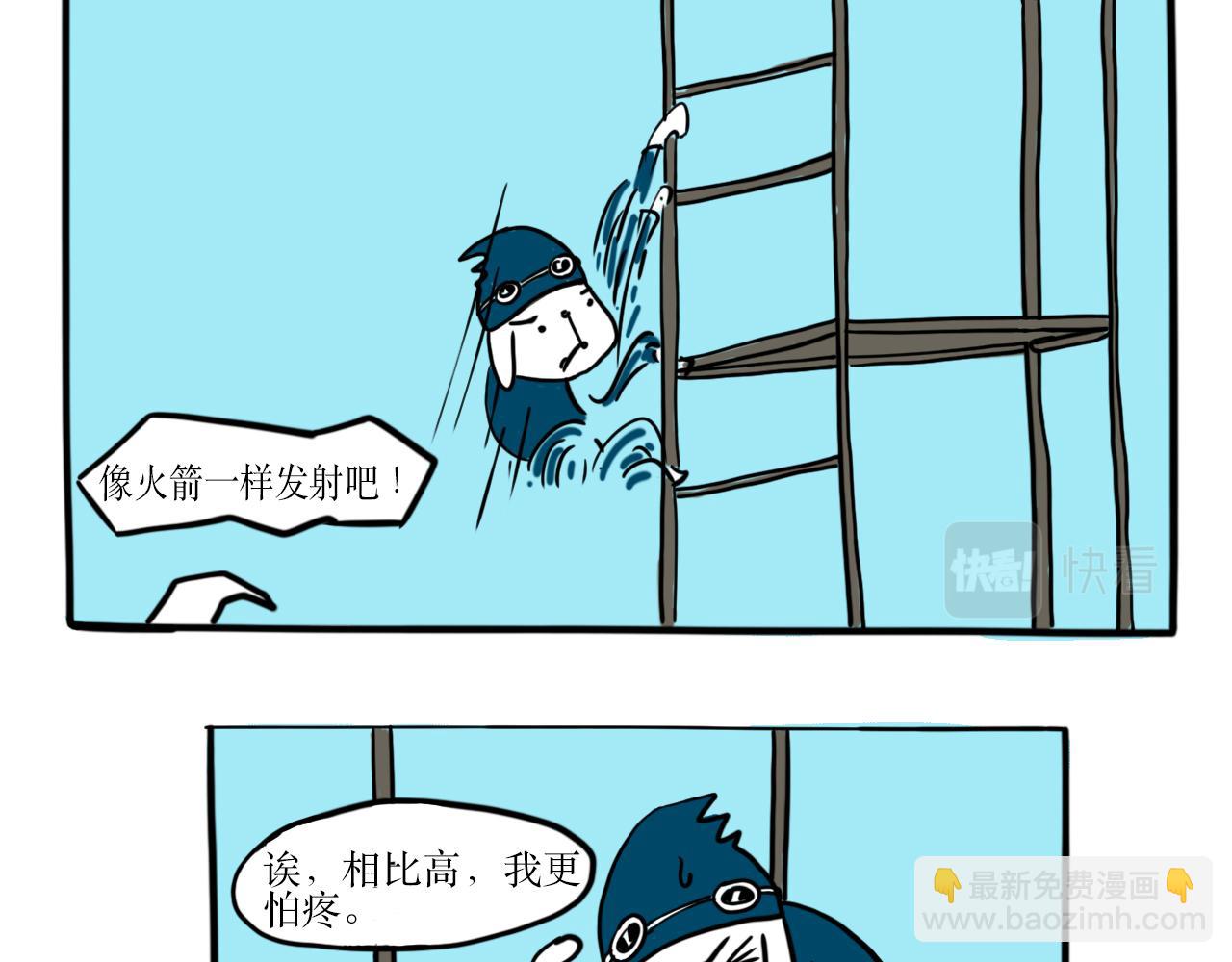 《巴巴与美久的荒谬爱情》第十五话，恐高 第10页