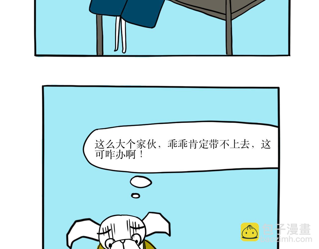 《巴巴与美久的荒谬爱情》第十五话，恐高 第15页
