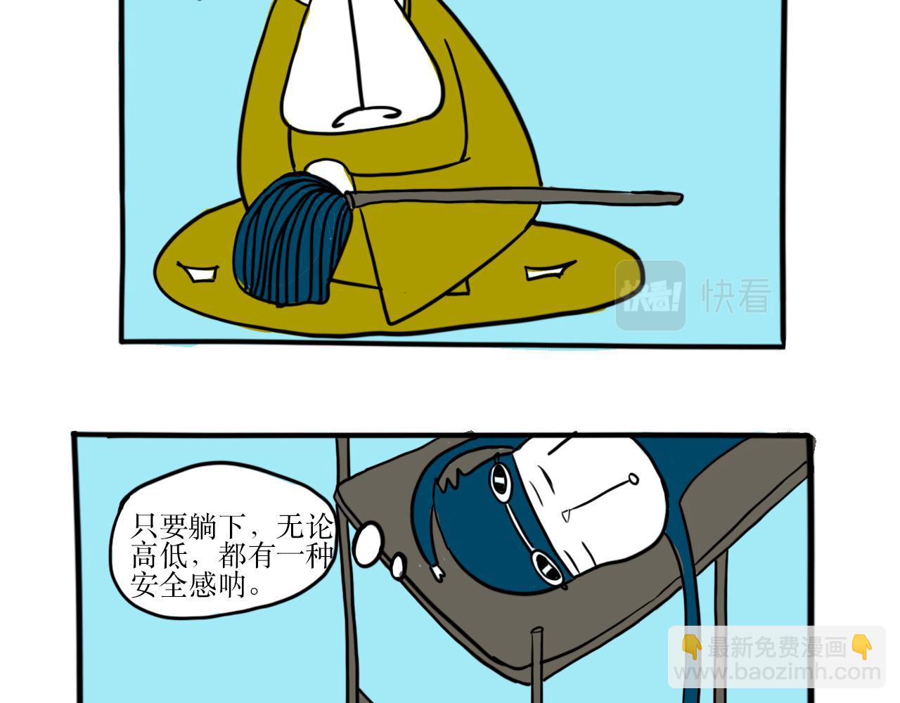 《巴巴与美久的荒谬爱情》第十五话，恐高 第16页