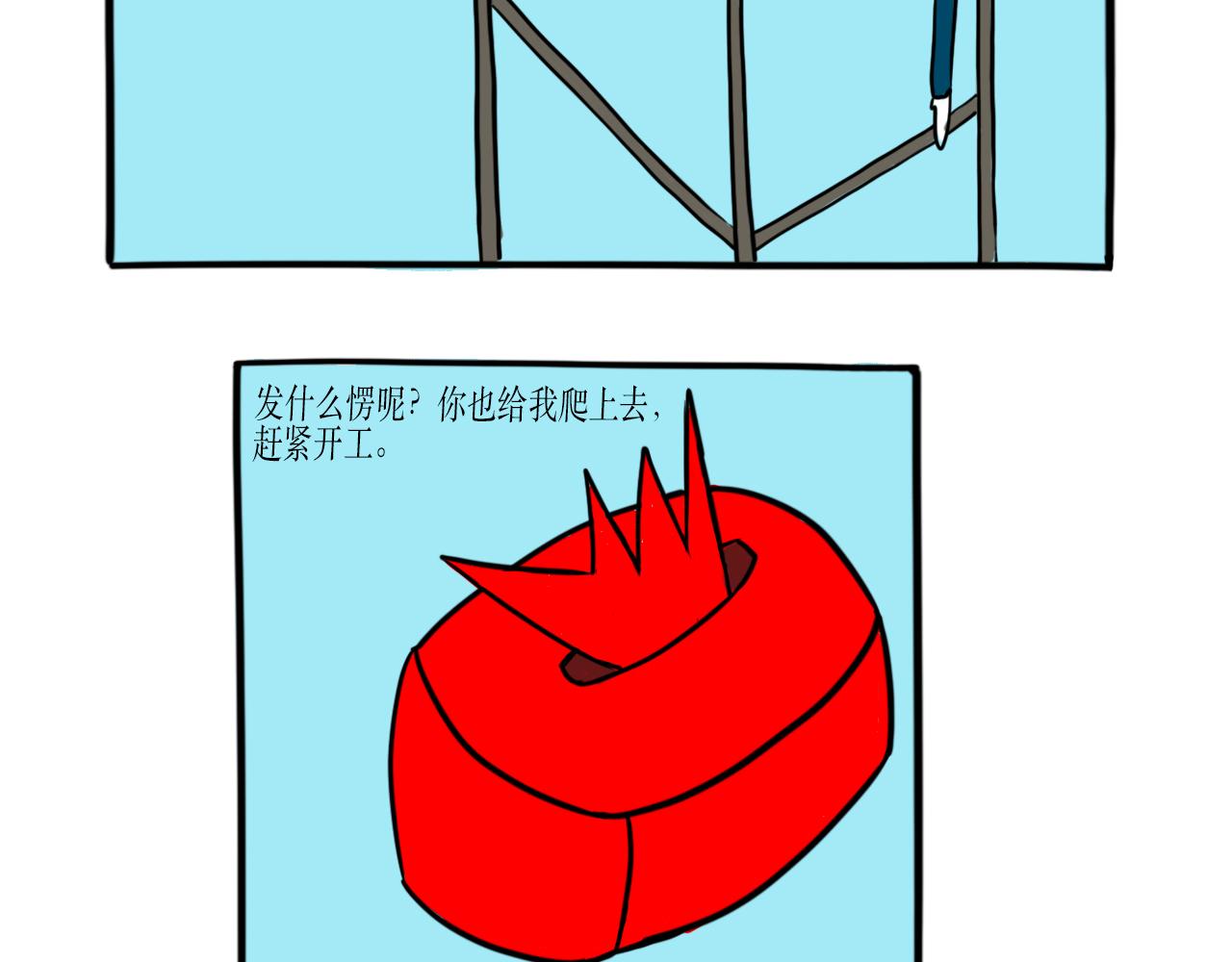 《巴巴与美久的荒谬爱情》第十五话，恐高 第17页