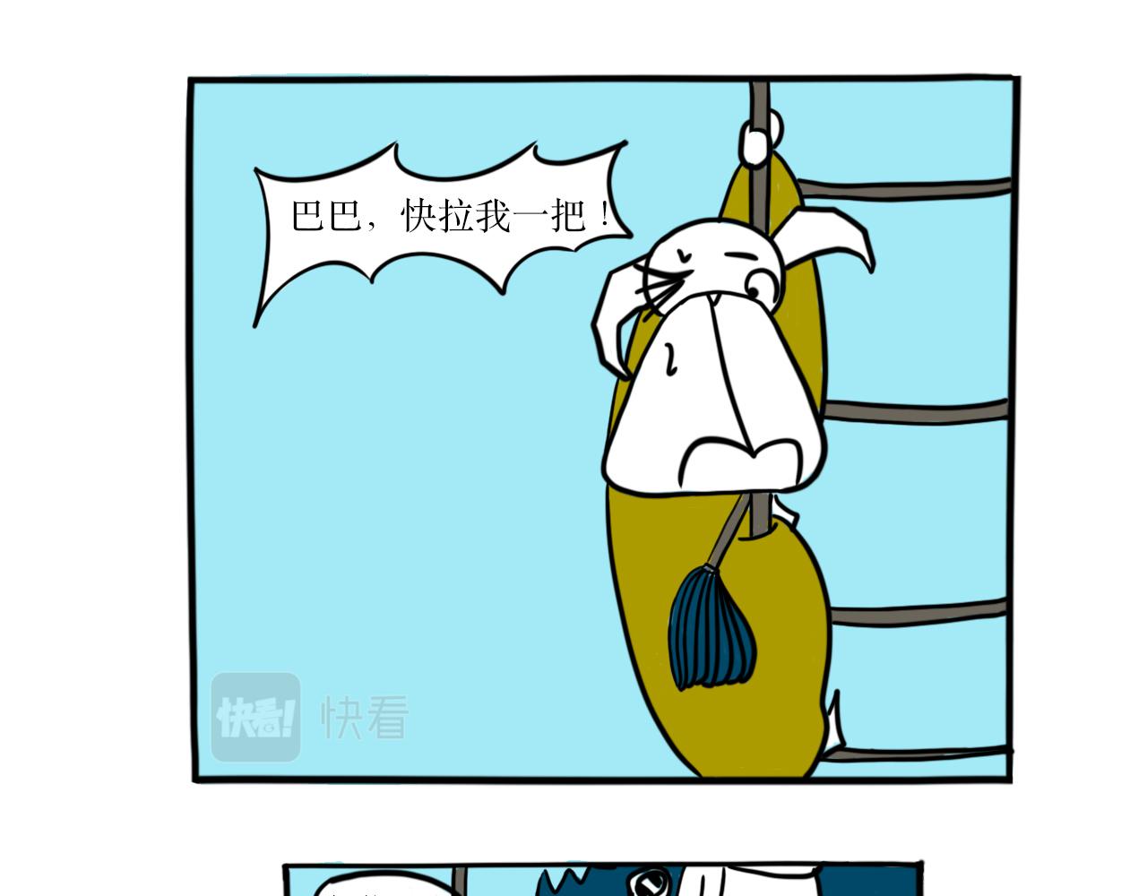 《巴巴与美久的荒谬爱情》第十五话，恐高 第20页