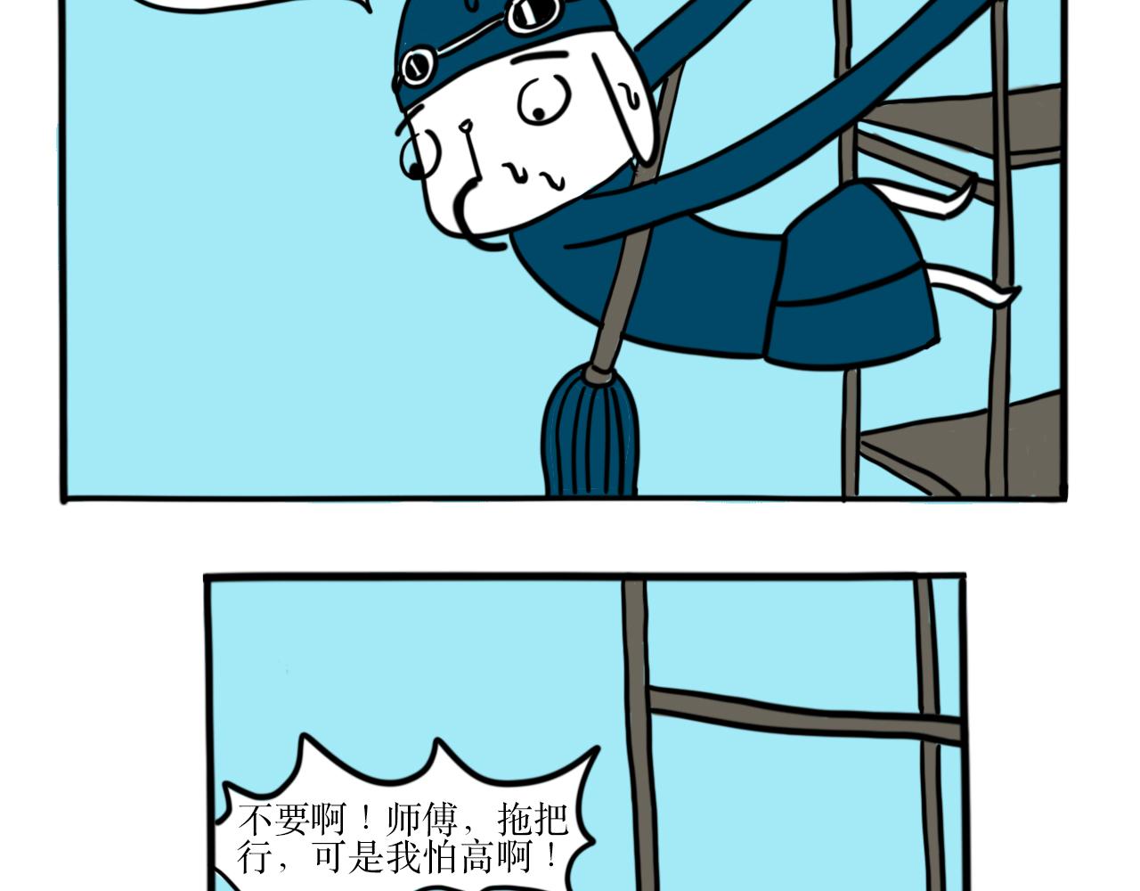 《巴巴与美久的荒谬爱情》第十五话，恐高 第3页