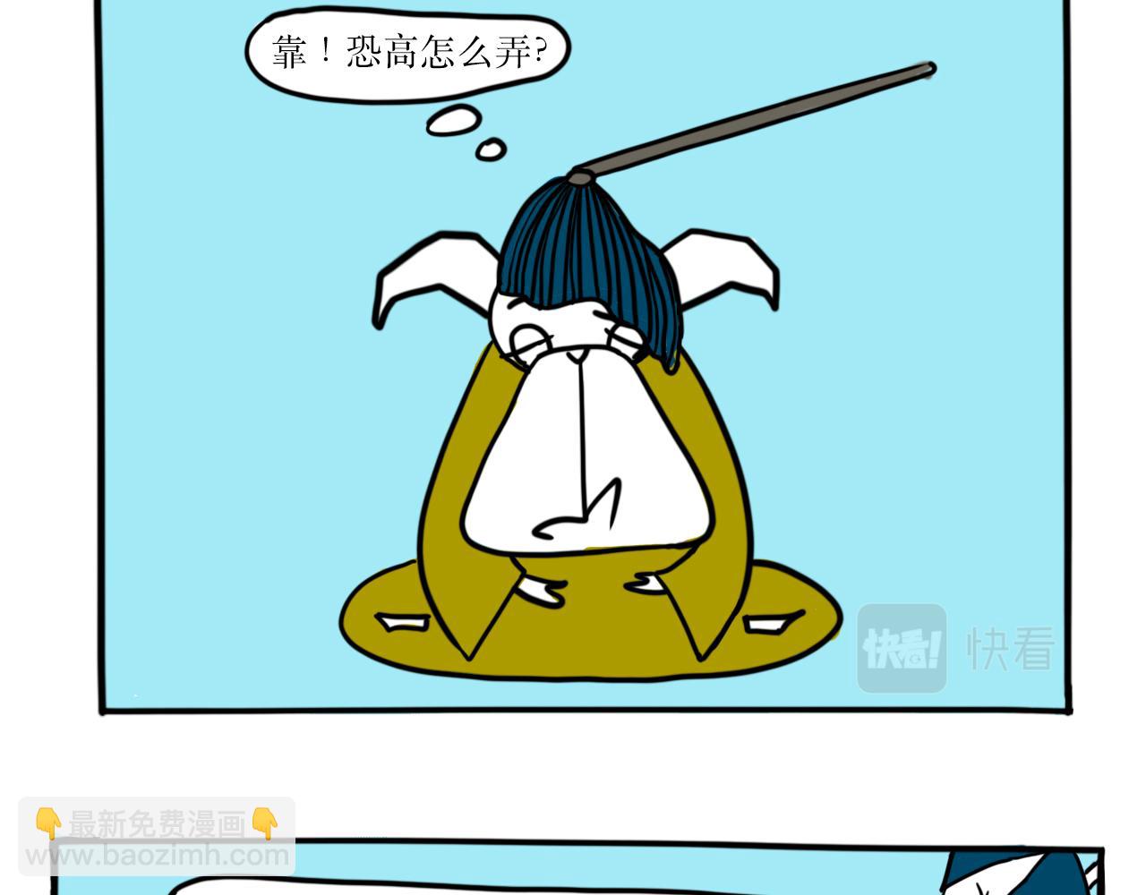 《巴巴与美久的荒谬爱情》第十五话，恐高 第5页