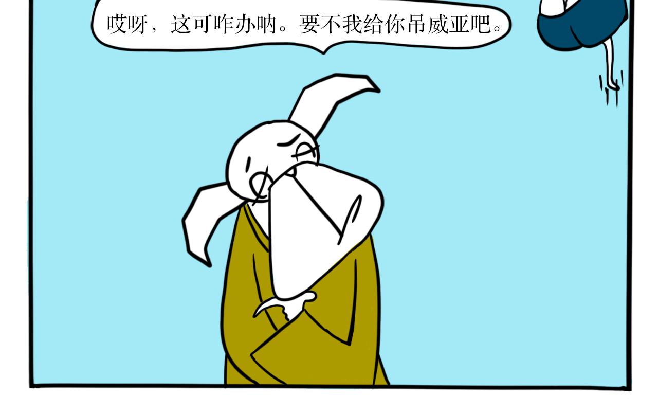 《巴巴与美久的荒谬爱情》第十五话，恐高 第6页