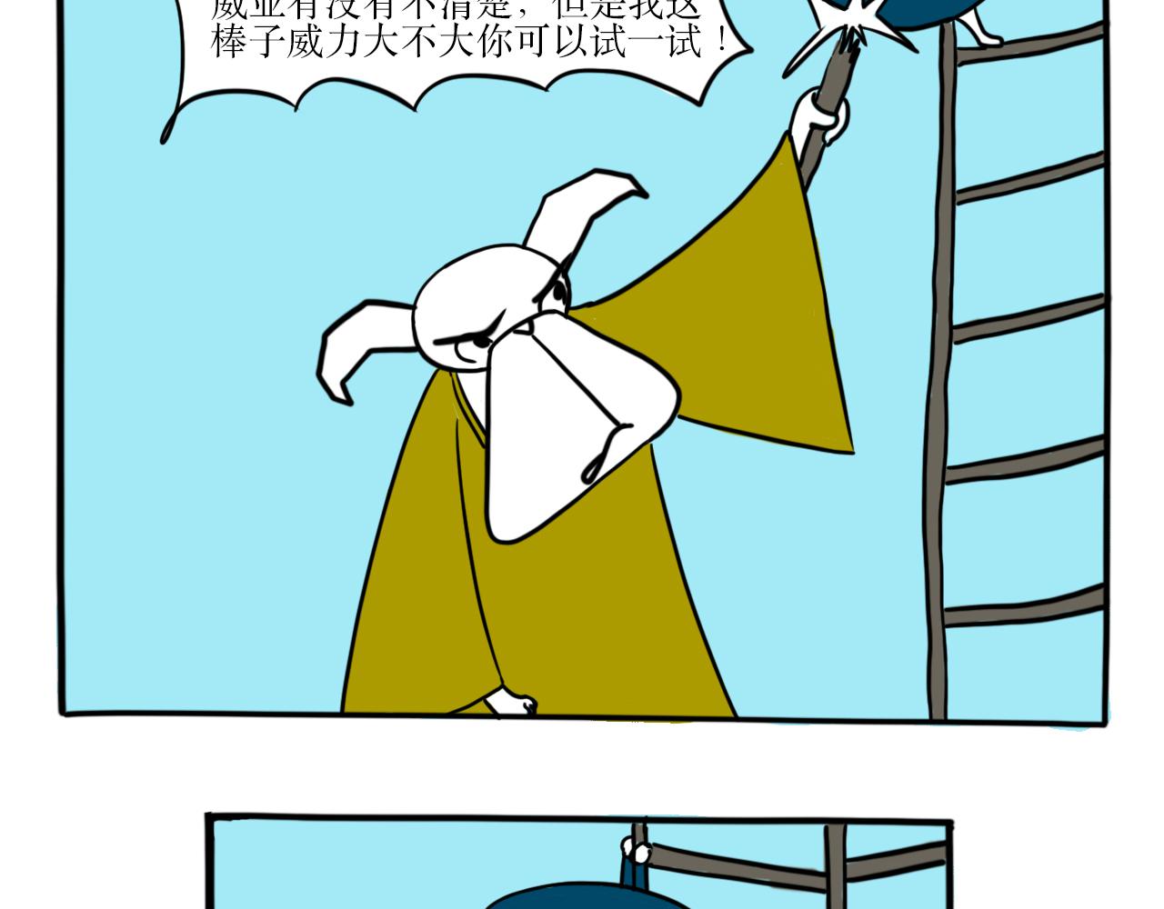 《巴巴与美久的荒谬爱情》第十五话，恐高 第8页