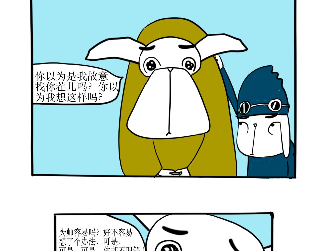 《巴巴与美久的荒谬爱情》第十四话，拖把就拖把 第14页