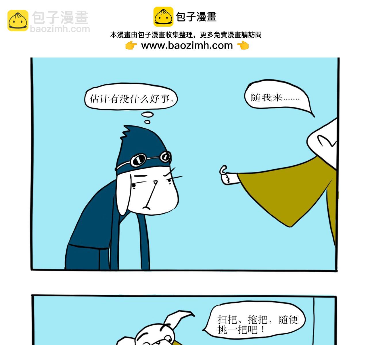 《巴巴与美久的荒谬爱情》第十四话，拖把就拖把 第2页