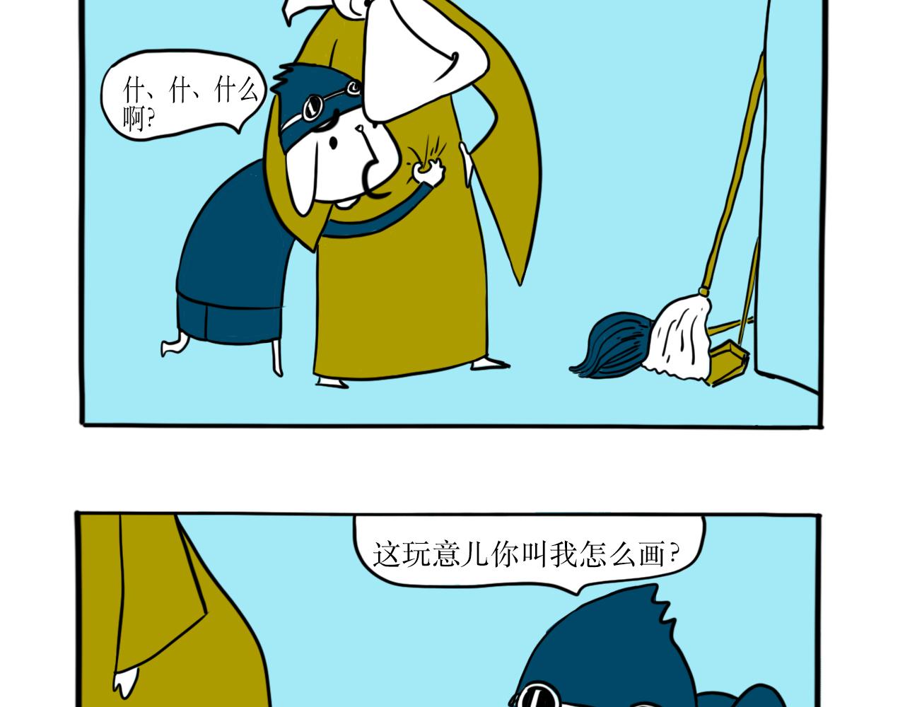 《巴巴与美久的荒谬爱情》第十四话，拖把就拖把 第3页
