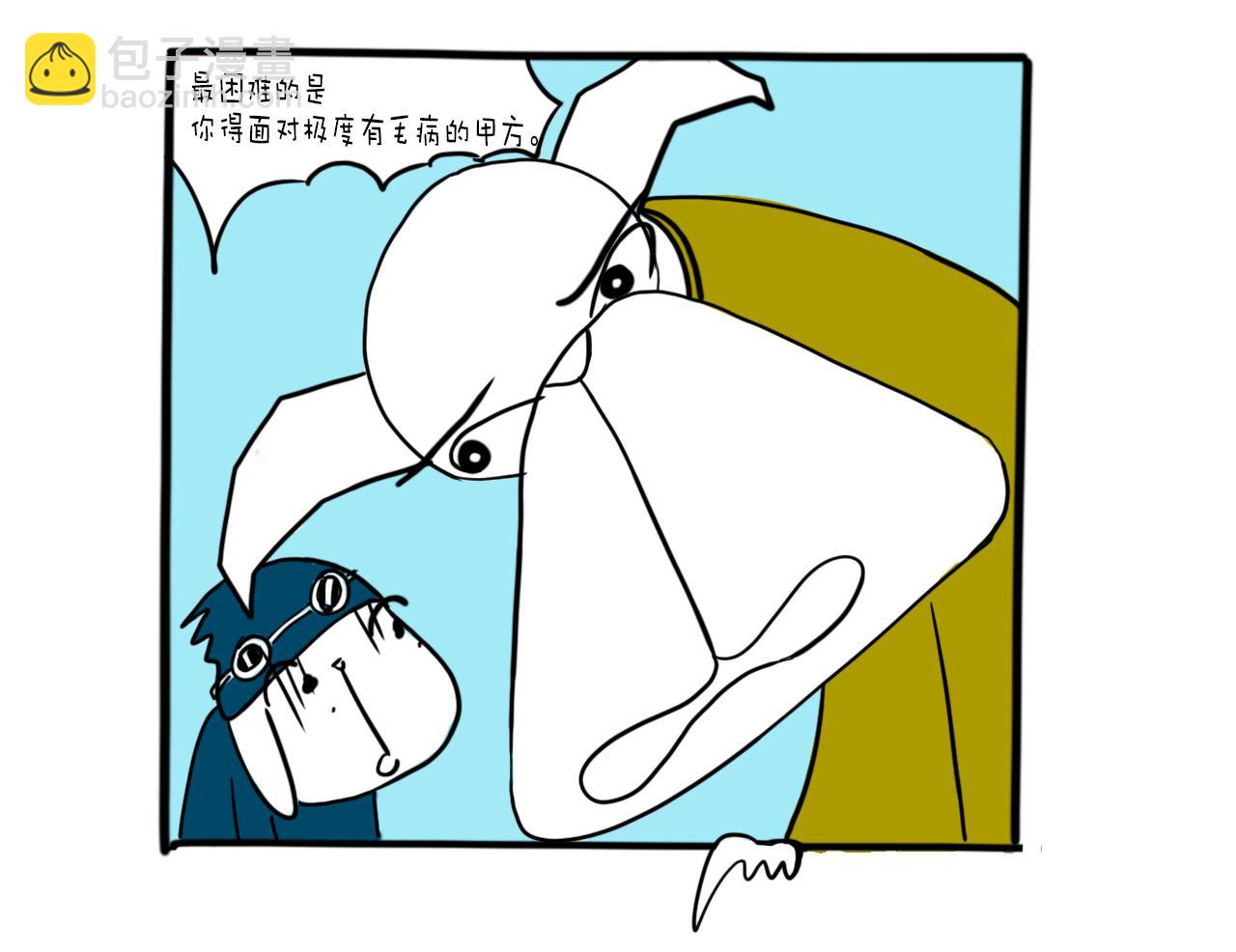 《巴巴与美久的荒谬爱情》第十三话，逃不跑 第11页