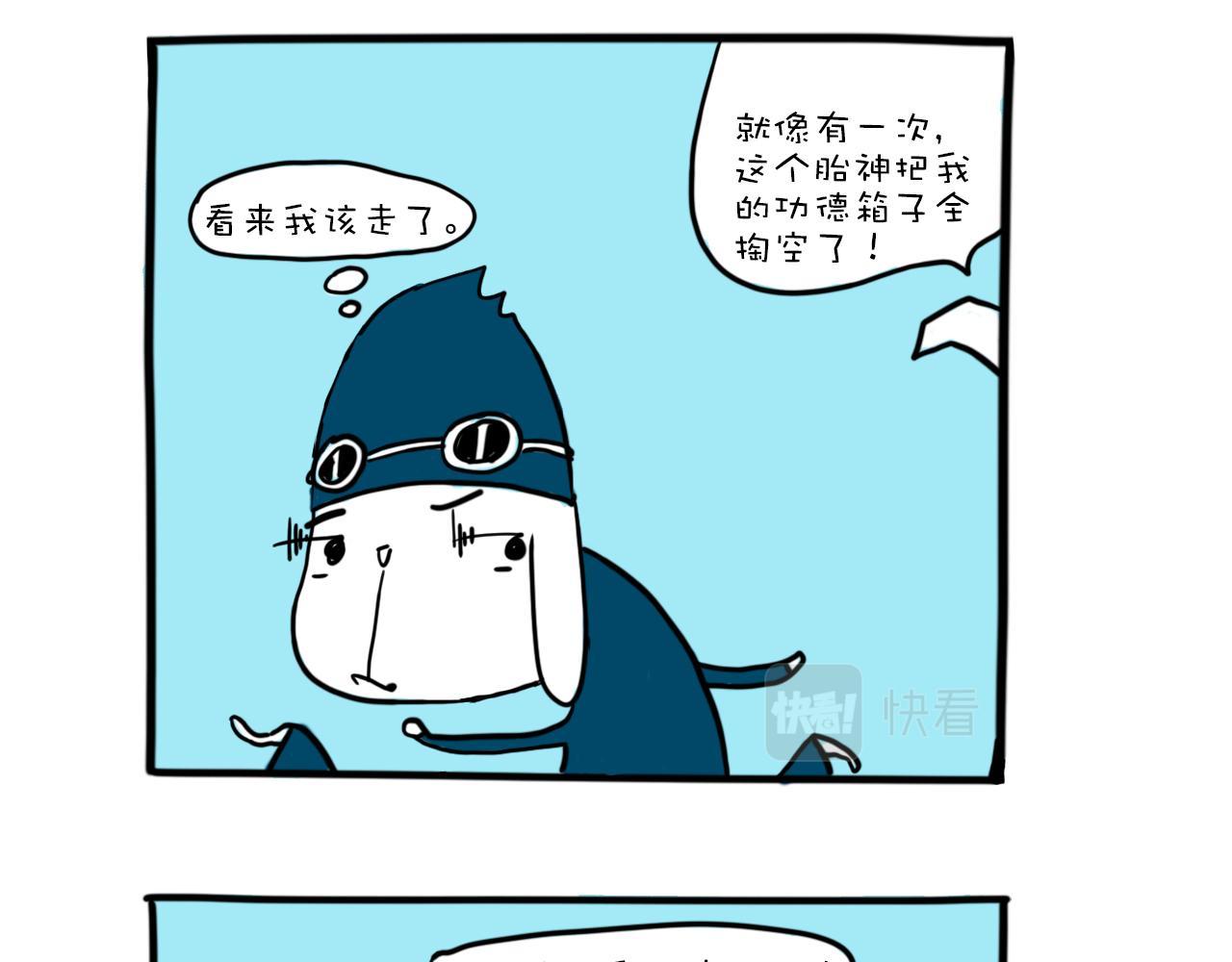 《巴巴与美久的荒谬爱情》第十三话，逃不跑 第13页