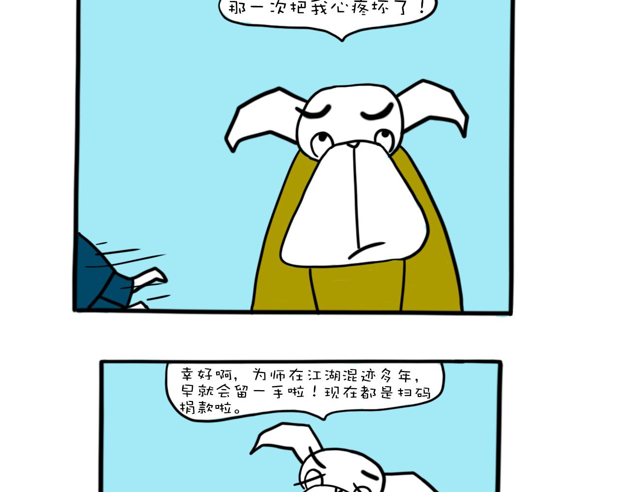 《巴巴与美久的荒谬爱情》第十三话，逃不跑 第14页