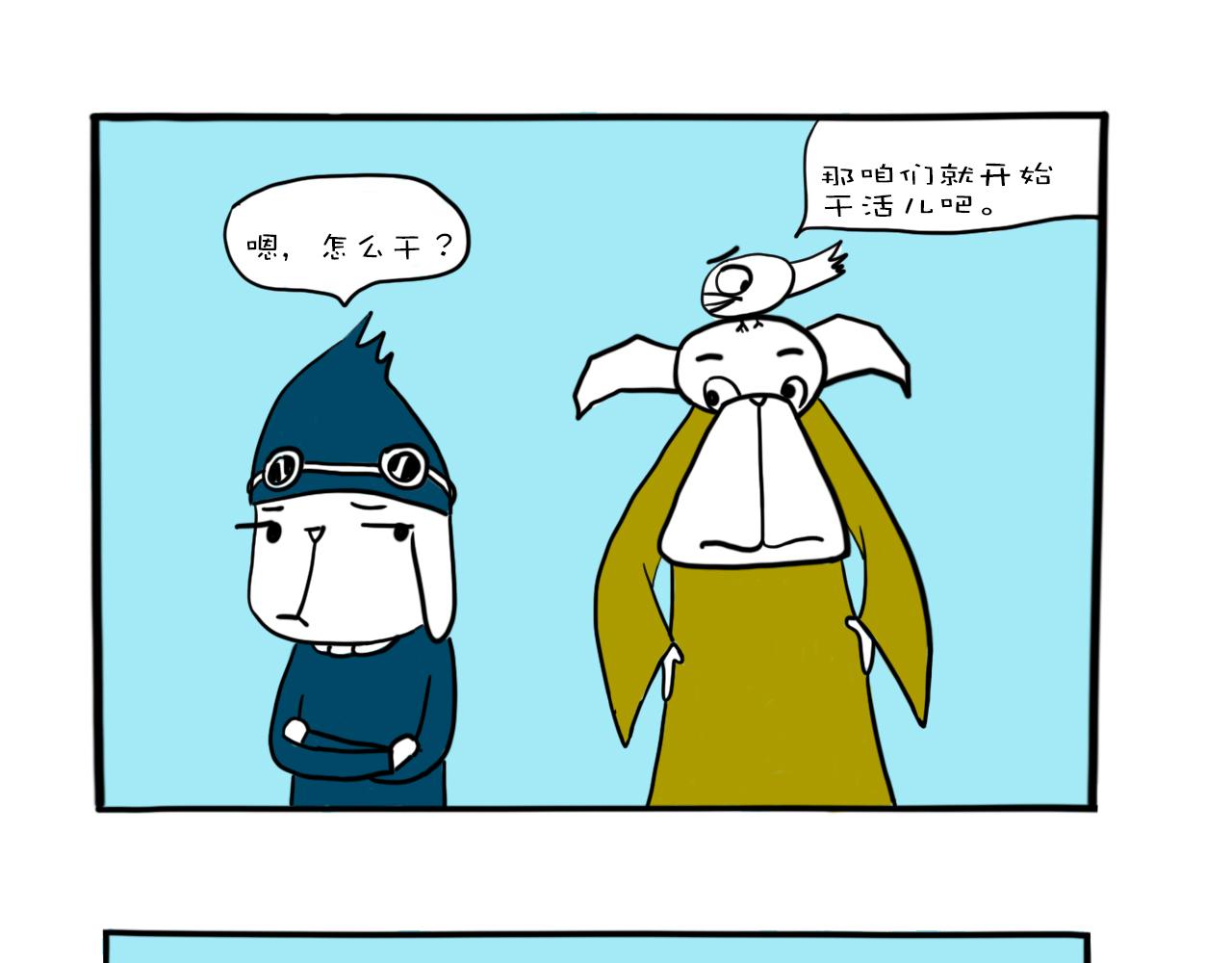 《巴巴与美久的荒谬爱情》第十三话，逃不跑 第1页