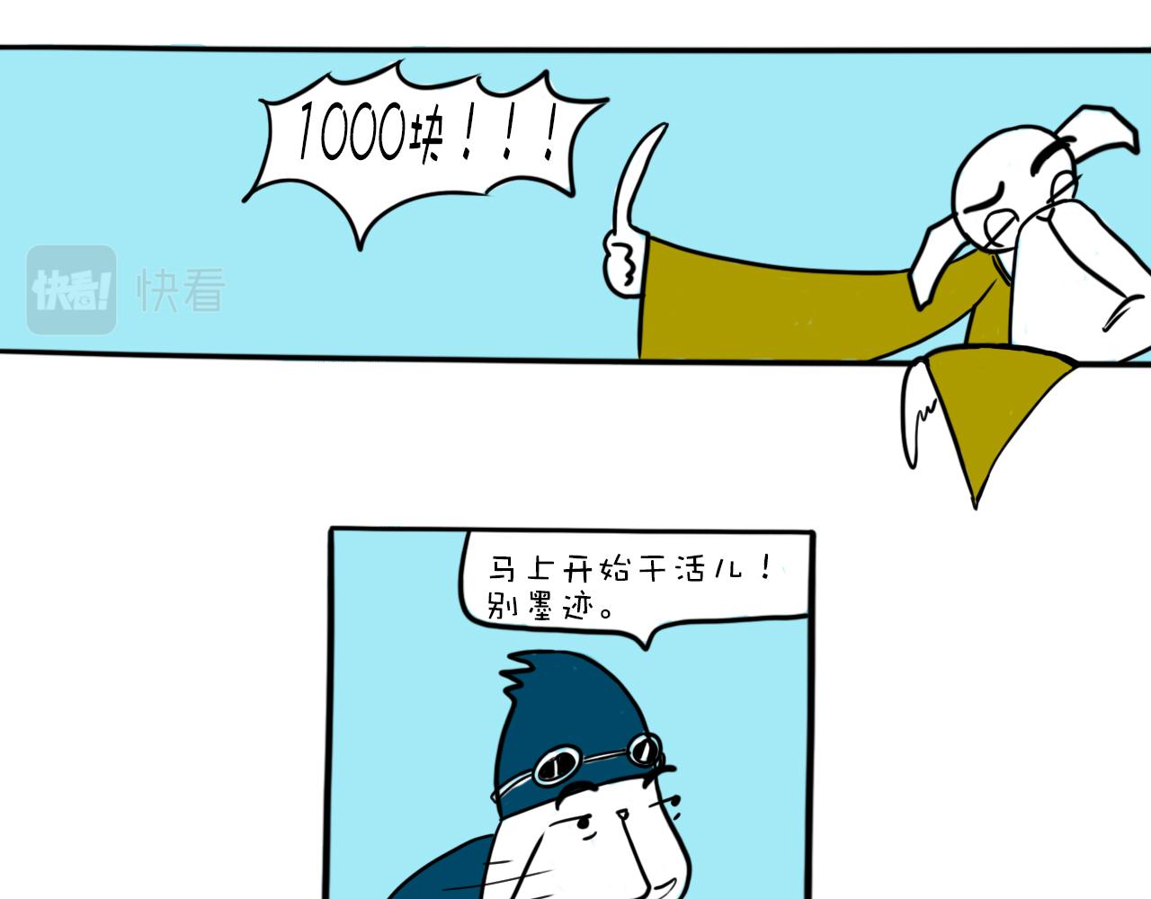 《巴巴与美久的荒谬爱情》第十三话，逃不跑 第20页
