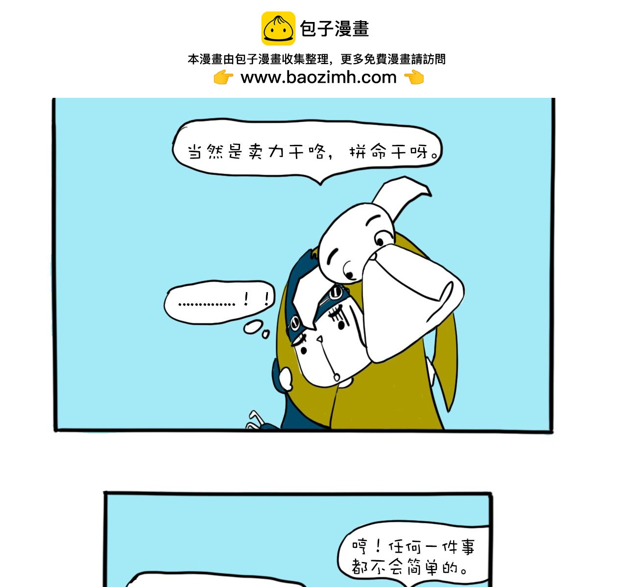 《巴巴与美久的荒谬爱情》第十三话，逃不跑 第2页