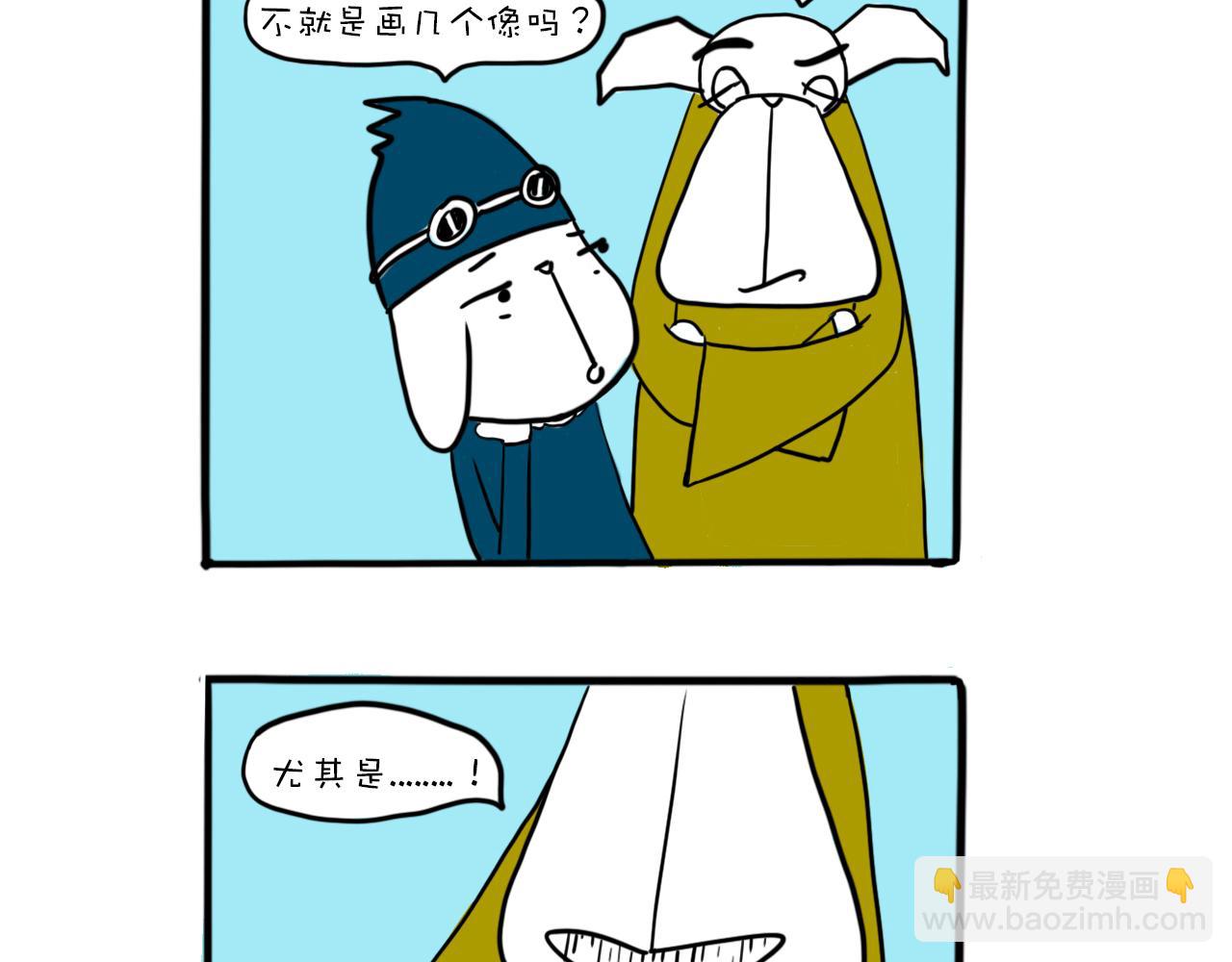 《巴巴与美久的荒谬爱情》第十三话，逃不跑 第3页