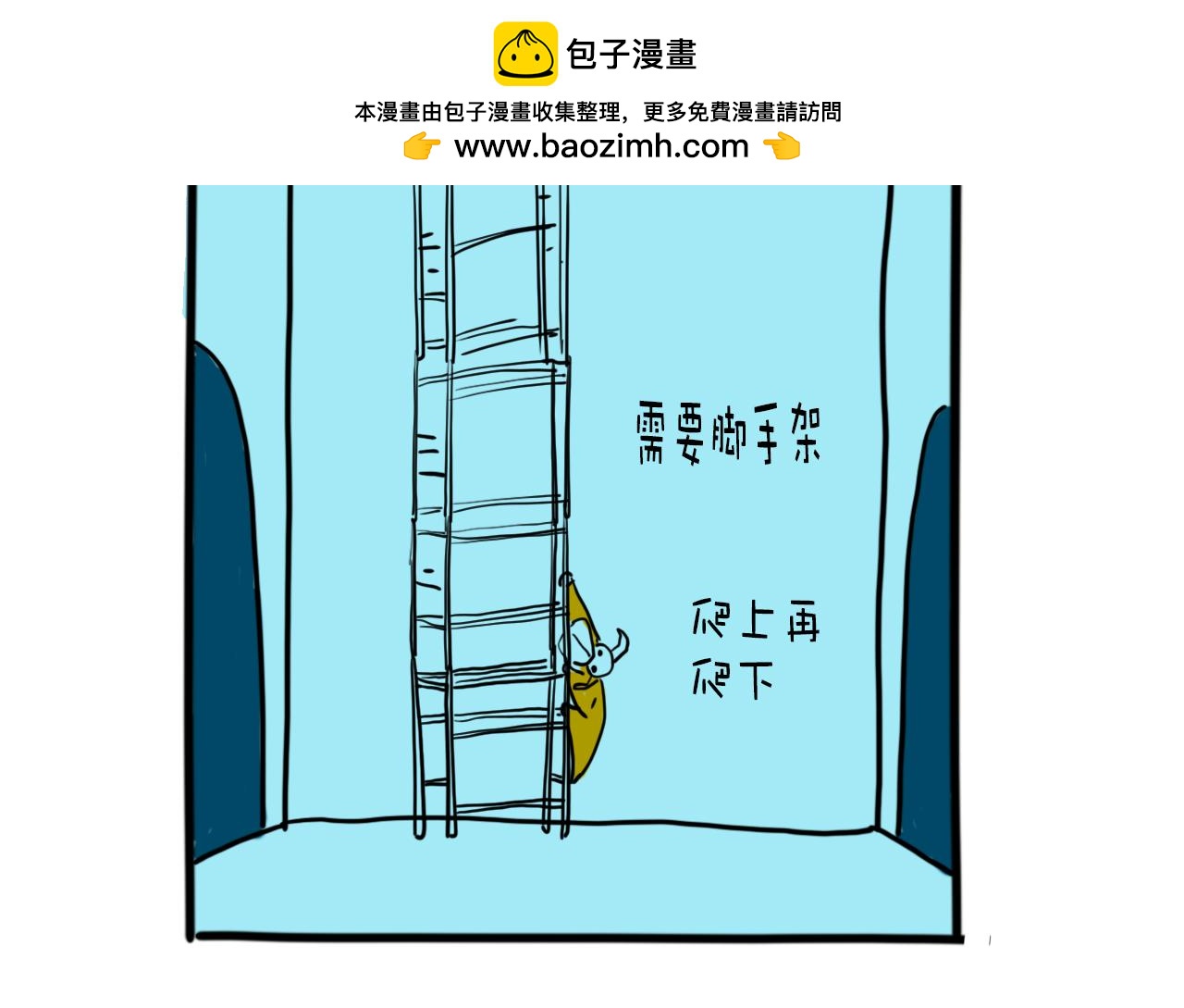 《巴巴与美久的荒谬爱情》第十三话，逃不跑 第6页