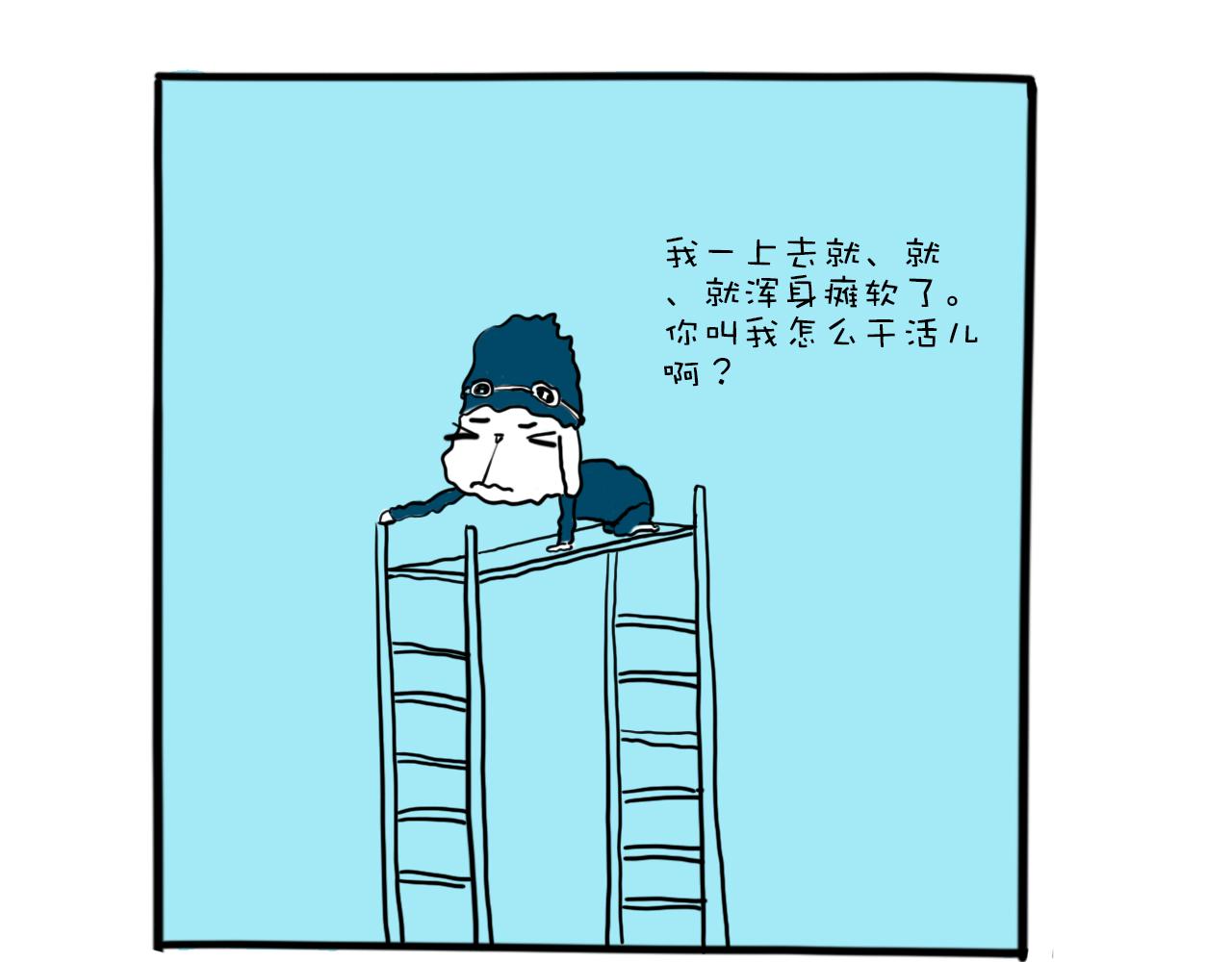 《巴巴与美久的荒谬爱情》第十三话，逃不跑 第8页