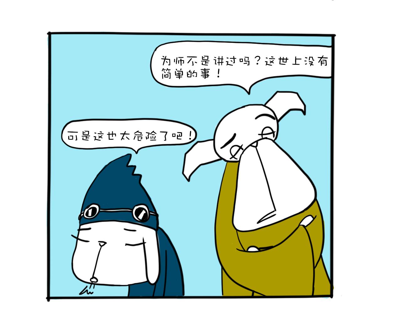《巴巴与美久的荒谬爱情》第十三话，逃不跑 第9页