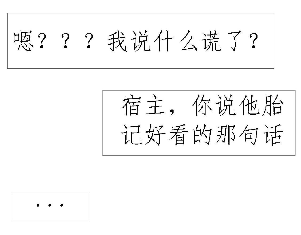 《快穿反派是个神经病》第四章反派是病娇3 第12页