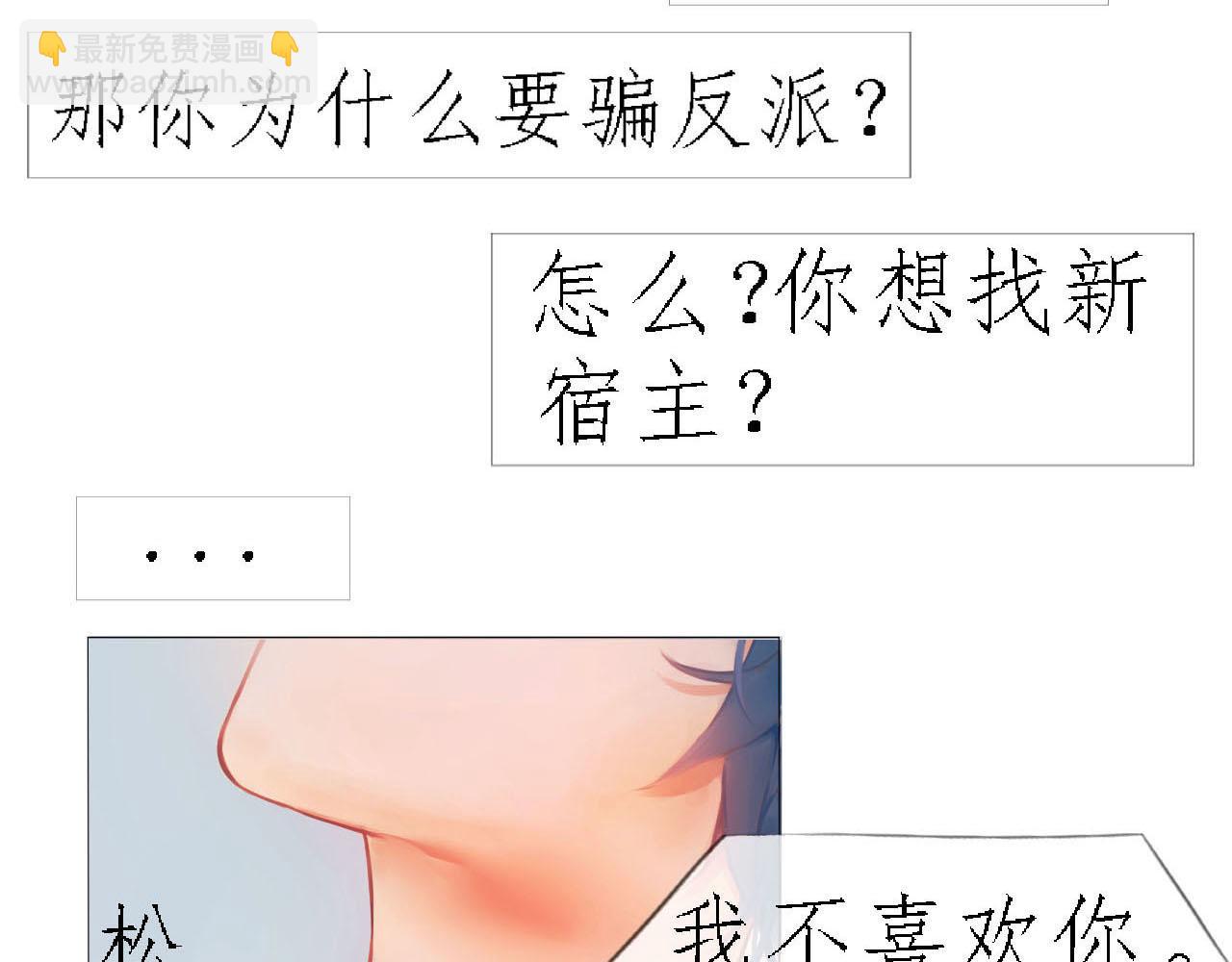 《快穿反派是个神经病》第四章反派是病娇3 第16页