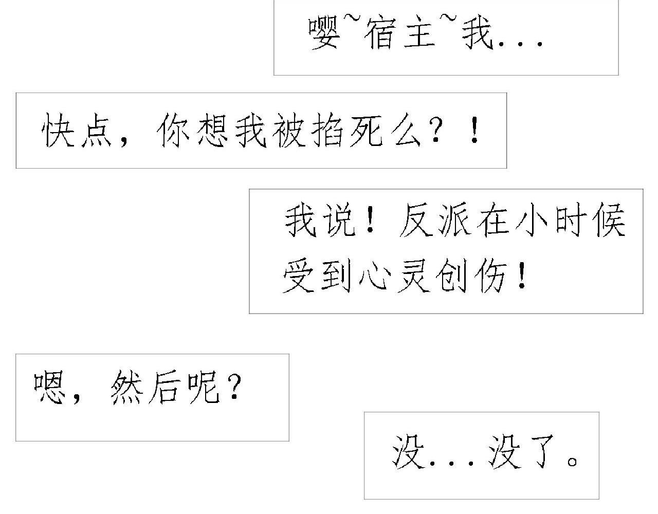 《快穿反派是个神经病》第四章反派是病娇3 第6页